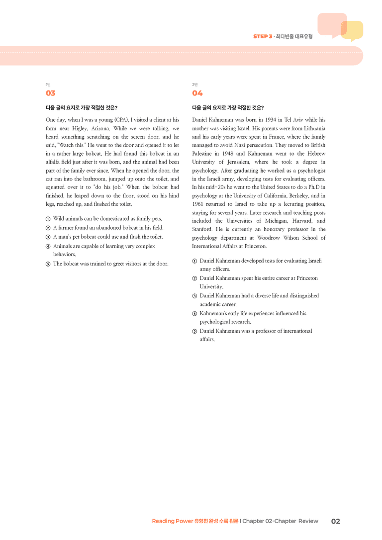 Reading Power 유형편 완성 Chapter 02-Chapter Review | STEP3 기출변형문제_preview_2