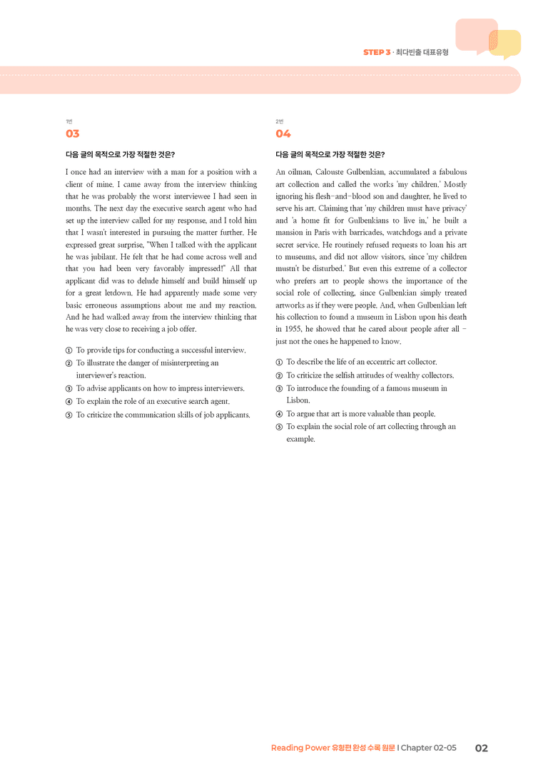 Reading Power 유형편 완성 Chapter 02-05 | STEP3 기출변형문제_preview_2