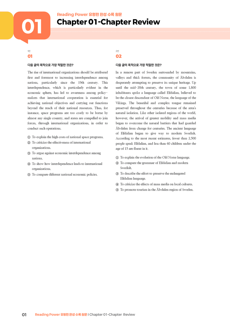 Reading Power 유형편 완성 Chapter 01-Chapter Review | STEP3 기출변형문제_preview_1