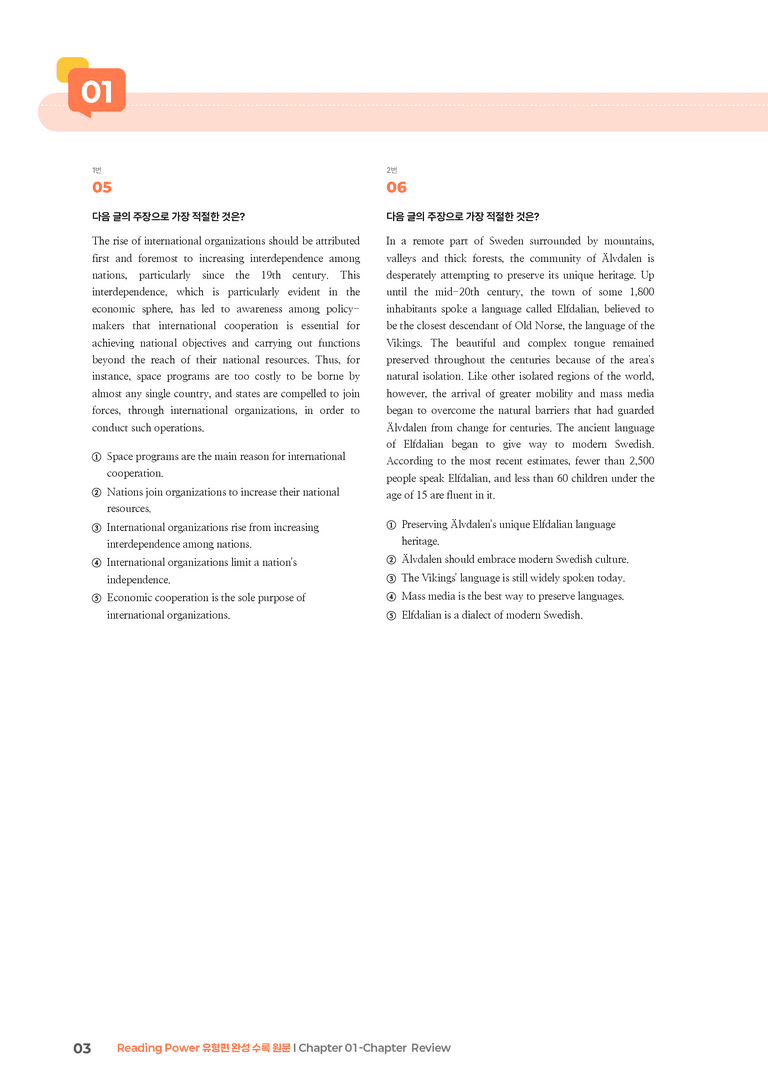 Reading Power 유형편 완성 Chapter 01-Chapter Review | STEP3 기출변형문제_preview_3