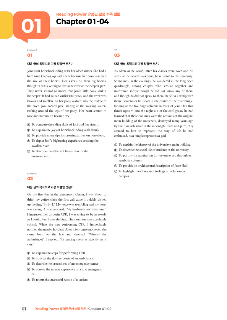 Reading Power 유형편 완성 Chapter 01-04 | STEP3 기출변형문제_preview_1