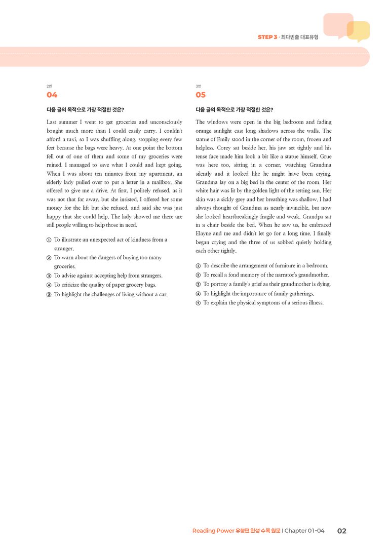 Reading Power 유형편 완성 Chapter 01-04 | STEP3 기출변형문제_preview_2