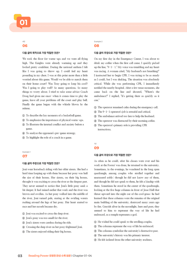 Reading Power 유형편 완성 Chapter 01-04 | STEP3 기출변형문제_preview_3