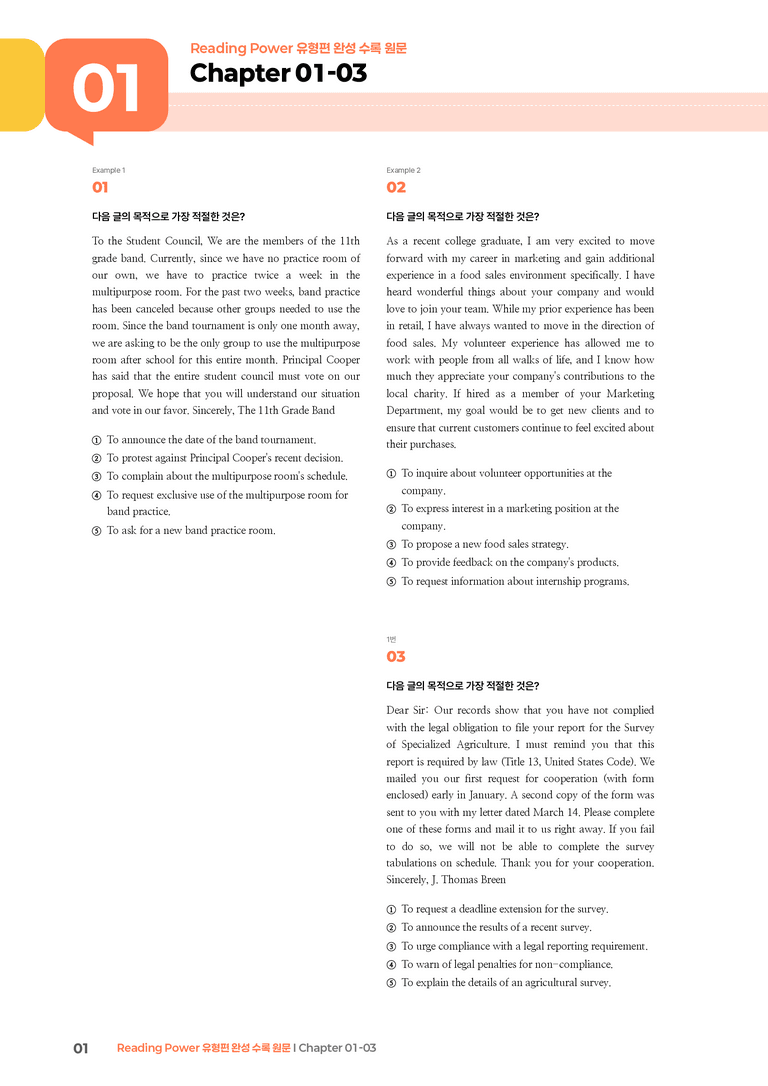 Reading Power 유형편 완성 Chapter 01-03 | STEP3 기출변형문제_preview_1