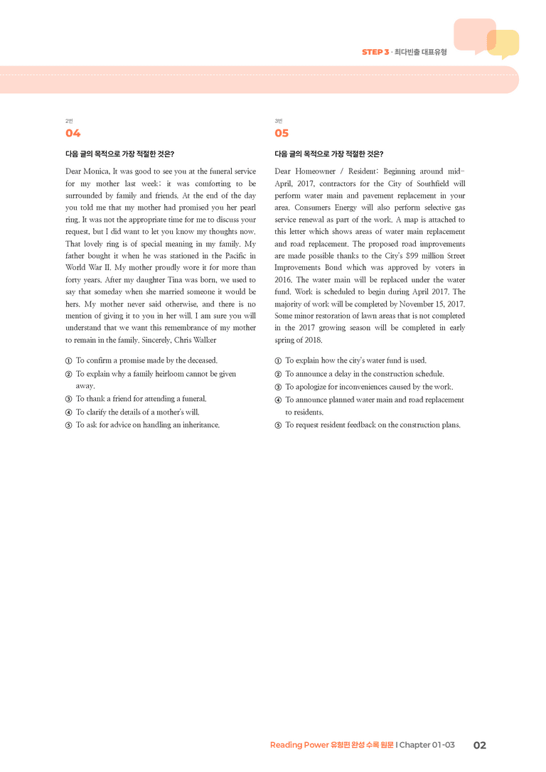 Reading Power 유형편 완성 Chapter 01-03 | STEP3 기출변형문제_preview_2