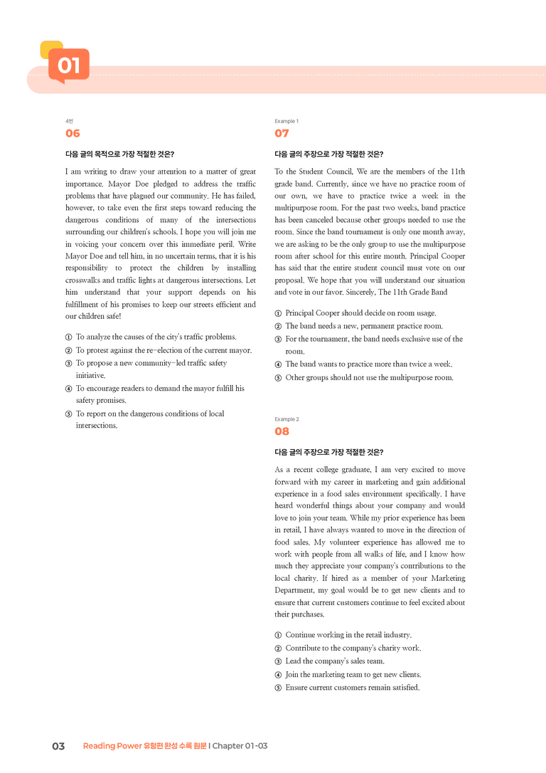 Reading Power 유형편 완성 Chapter 01-03 | STEP3 기출변형문제_preview_3