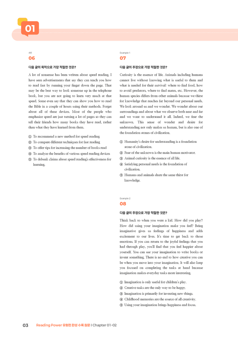 Reading Power 유형편 완성 Chapter 01-02 | STEP3 기출변형문제_preview_3