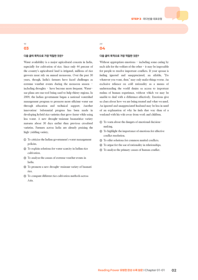 Reading Power 유형편 완성 Chapter 01-01 | STEP3 기출변형문제_preview_2