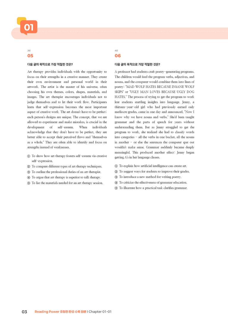 Reading Power 유형편 완성 Chapter 01-01 | STEP3 기출변형문제_preview_3
