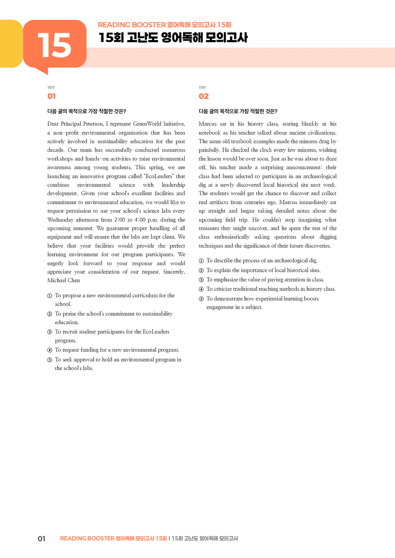 READING BOOSTER 영어독해 모의고사 15회 고난도 15회 | STEP3 기출변형문제_preview_1
