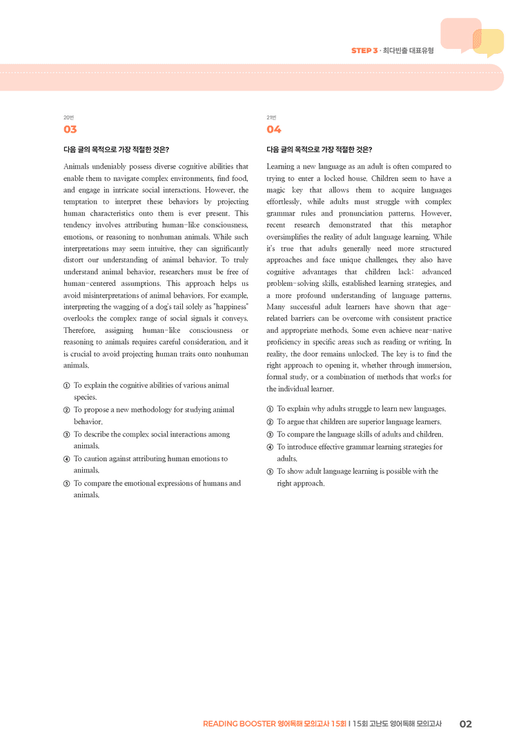READING BOOSTER 영어독해 모의고사 15회 고난도 15회 | STEP3 기출변형문제_preview_2