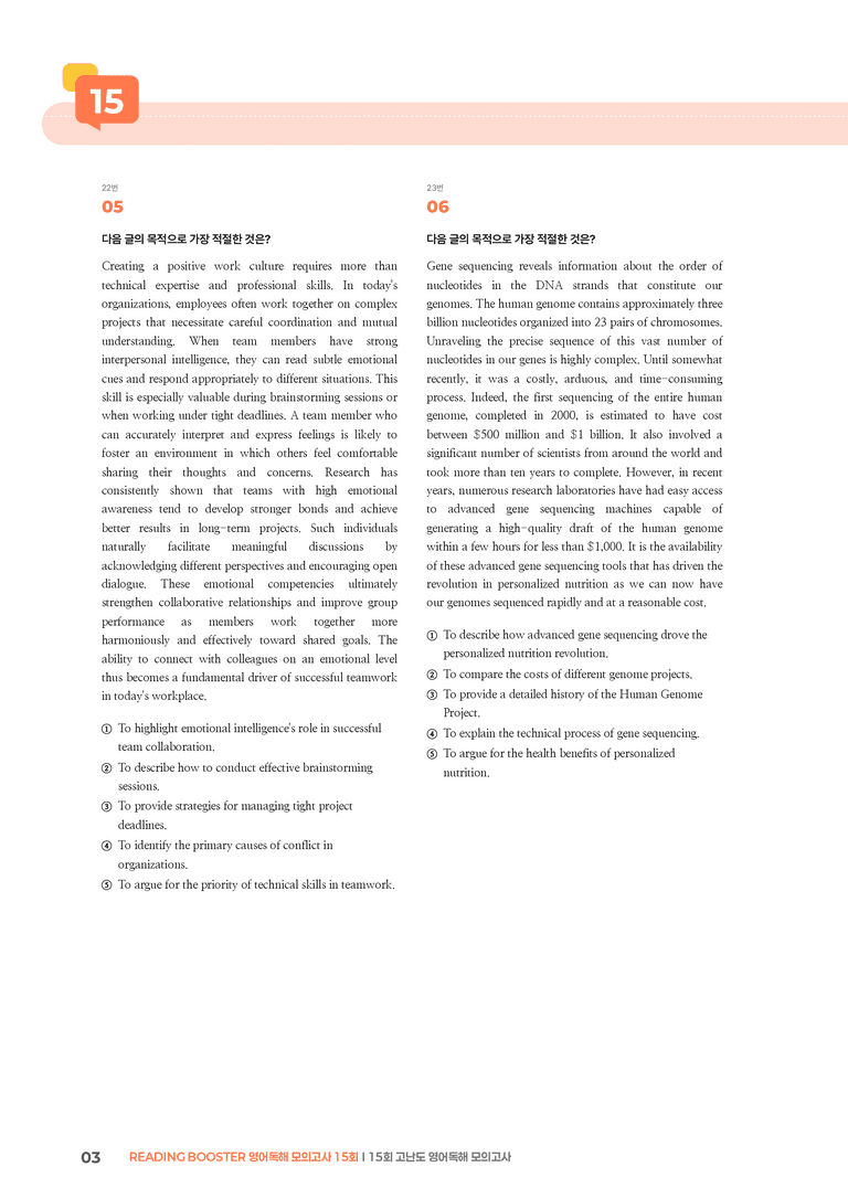 READING BOOSTER 영어독해 모의고사 15회 고난도 15회 | STEP3 기출변형문제_preview_3