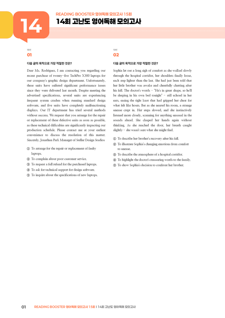 READING BOOSTER 영어독해 모의고사 15회 고난도 14회 | STEP3 기출변형문제_preview_1