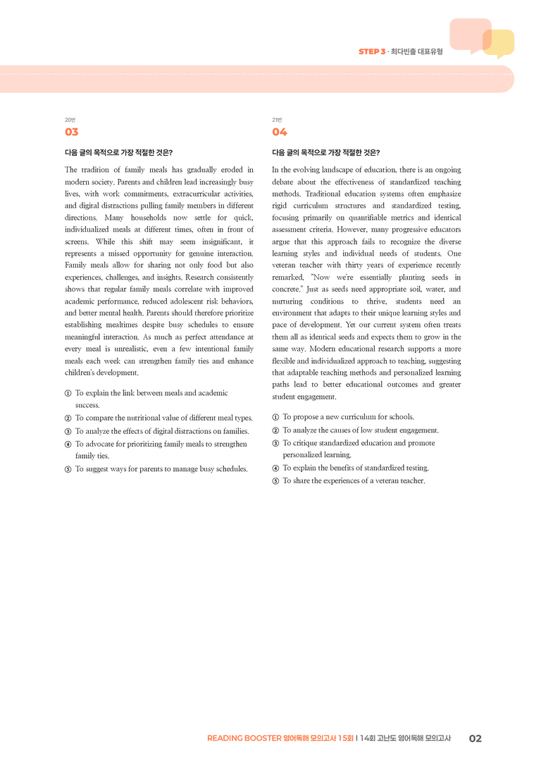 READING BOOSTER 영어독해 모의고사 15회 고난도 14회 | STEP3 기출변형문제_preview_2