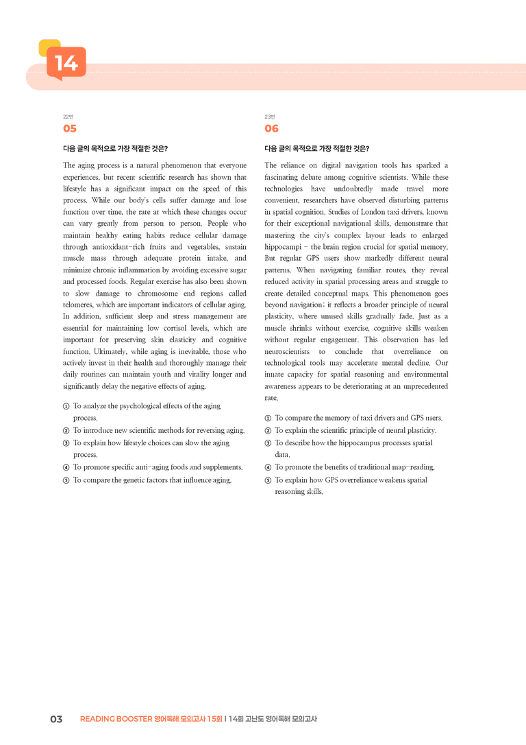 READING BOOSTER 영어독해 모의고사 15회 고난도 14회 | STEP3 기출변형문제_preview_3