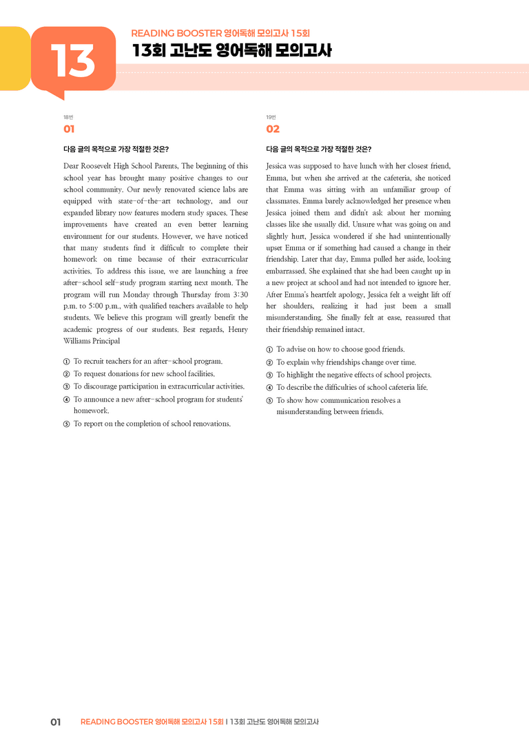 READING BOOSTER 영어독해 모의고사 15회 고난도 13회 | STEP3 기출변형문제_preview_1