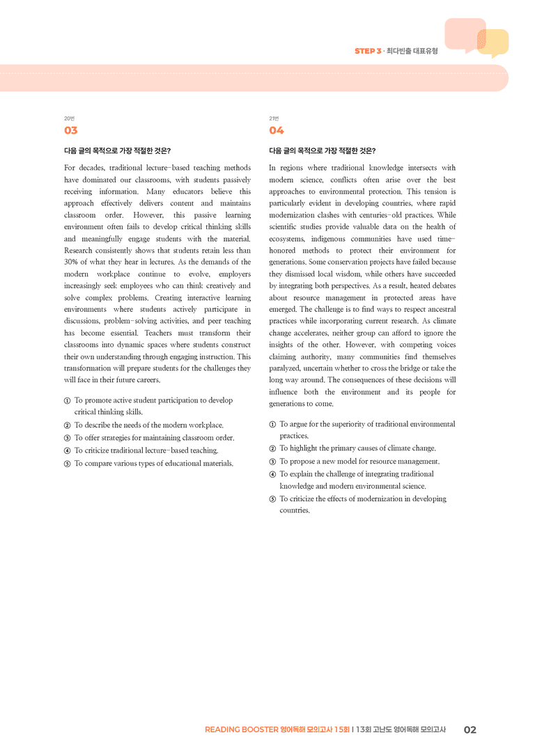 READING BOOSTER 영어독해 모의고사 15회 고난도 13회 | STEP3 기출변형문제_preview_2