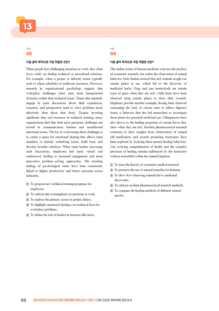 READING BOOSTER 영어독해 모의고사 15회 고난도 13회 | STEP3 기출변형문제_preview_3