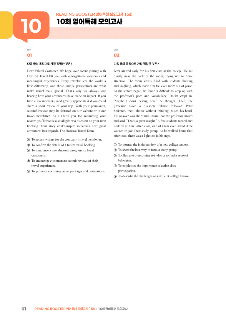 READING BOOSTER 영어독해 모의고사 15회 10회 | STEP3 기출변형문제_preview_1