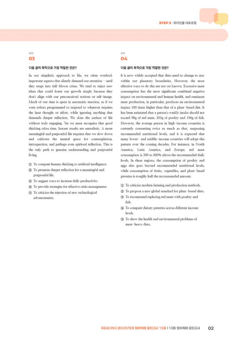 READING BOOSTER 영어독해 모의고사 15회 10회 | STEP3 기출변형문제_preview_2