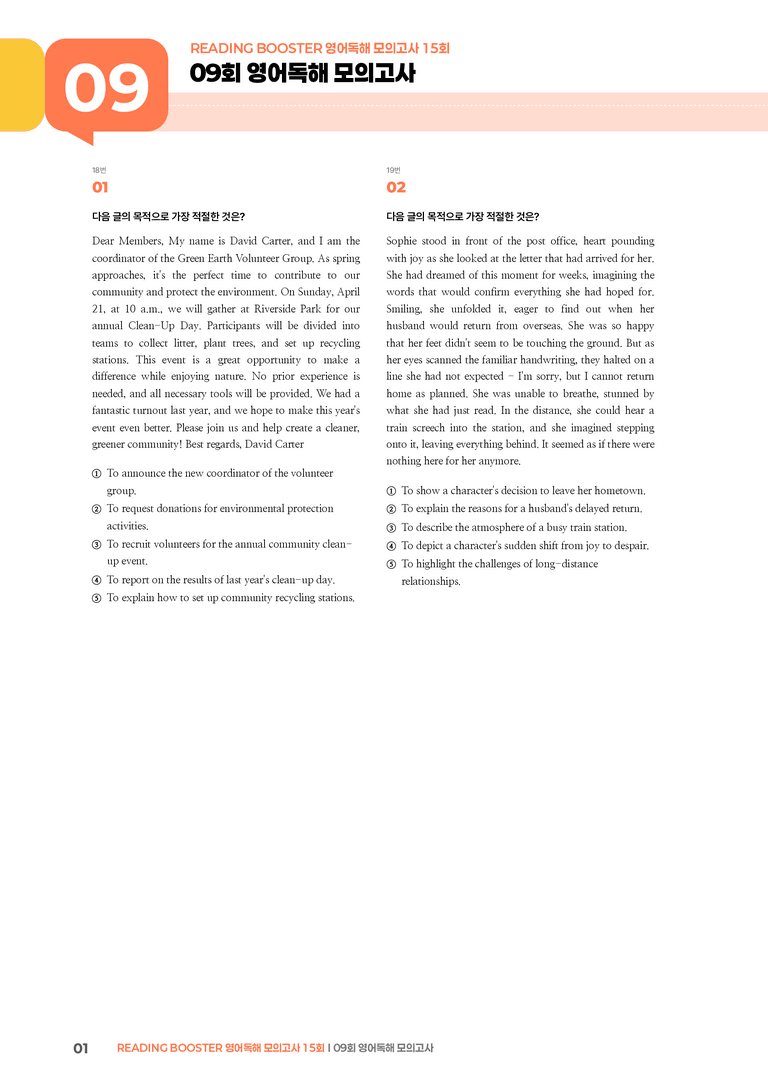 READING BOOSTER 영어독해 모의고사 15회 09회 | STEP3 기출변형문제_preview_1