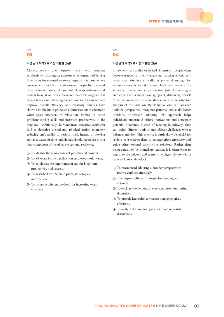 READING BOOSTER 영어독해 모의고사 15회 09회 | STEP3 기출변형문제_preview_2