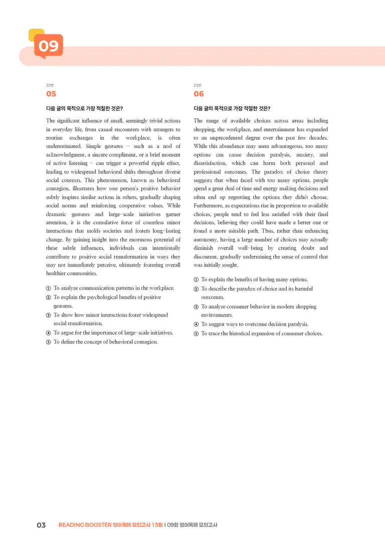 READING BOOSTER 영어독해 모의고사 15회 09회 | STEP3 기출변형문제_preview_3