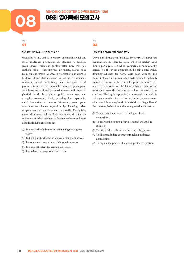 READING BOOSTER 영어독해 모의고사 15회 08회 | STEP3 기출변형문제_preview_1