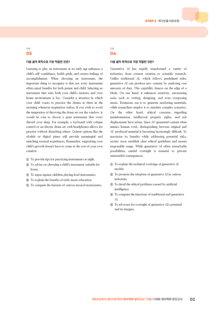 READING BOOSTER 영어독해 모의고사 15회 08회 | STEP3 기출변형문제_preview_2