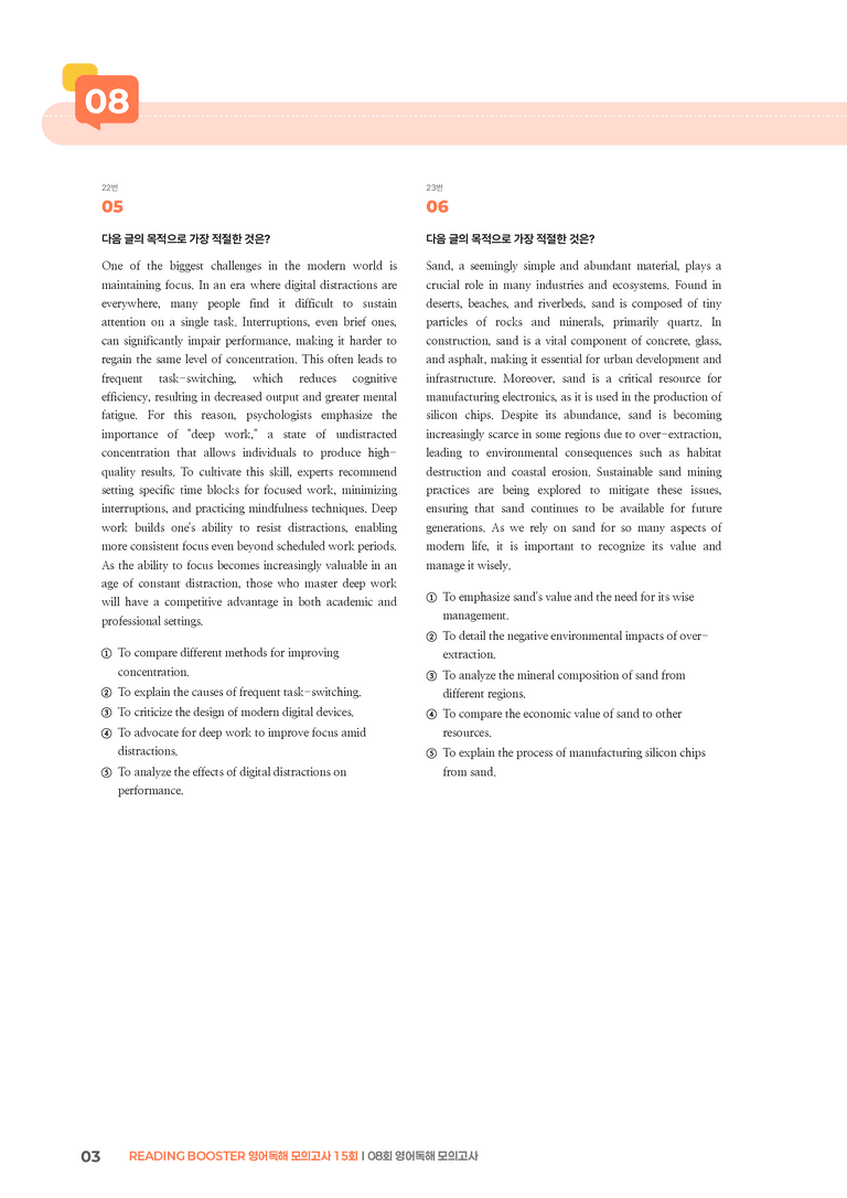 READING BOOSTER 영어독해 모의고사 15회 08회 | STEP3 기출변형문제_preview_3