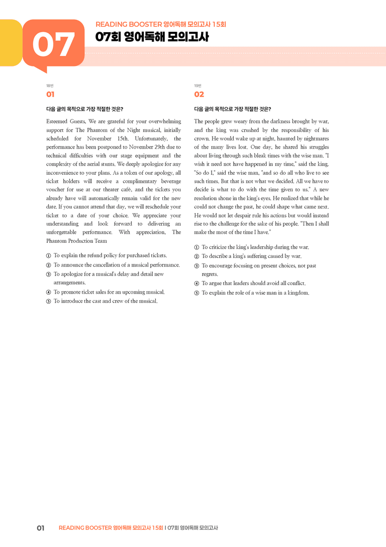 READING BOOSTER 영어독해 모의고사 15회 07회 | STEP3 기출변형문제_preview_1