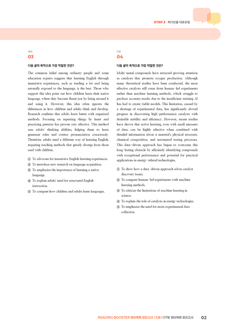 READING BOOSTER 영어독해 모의고사 15회 07회 | STEP3 기출변형문제_preview_2
