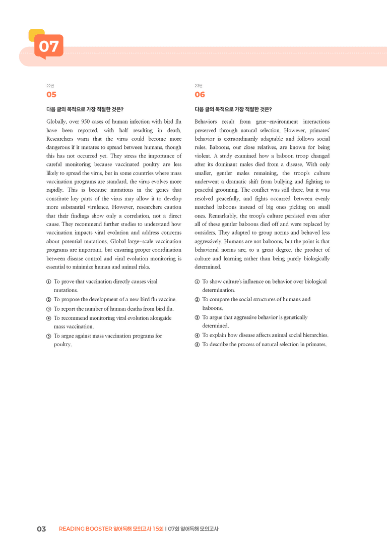 READING BOOSTER 영어독해 모의고사 15회 07회 | STEP3 기출변형문제_preview_3