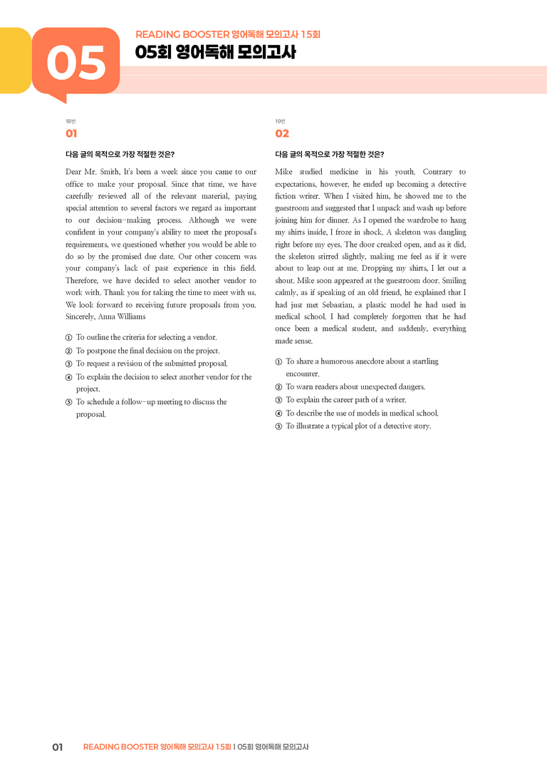 READING BOOSTER 영어독해 모의고사 15회 05회 | STEP3 기출변형문제_preview_1