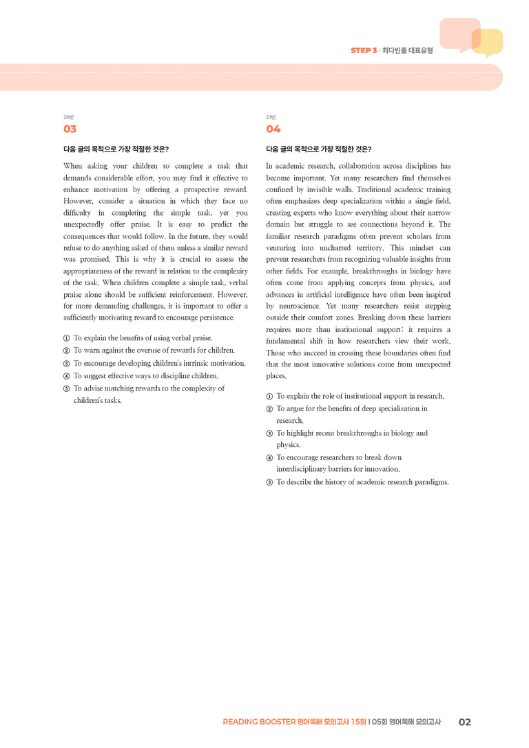 READING BOOSTER 영어독해 모의고사 15회 05회 | STEP3 기출변형문제_preview_2