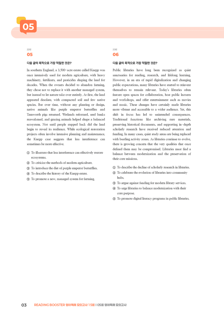 READING BOOSTER 영어독해 모의고사 15회 05회 | STEP3 기출변형문제_preview_3