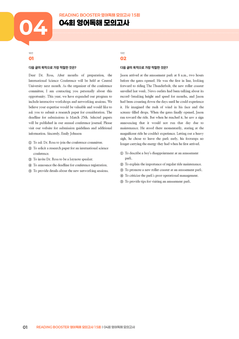 READING BOOSTER 영어독해 모의고사 15회 04회 | STEP3 기출변형문제_preview_1