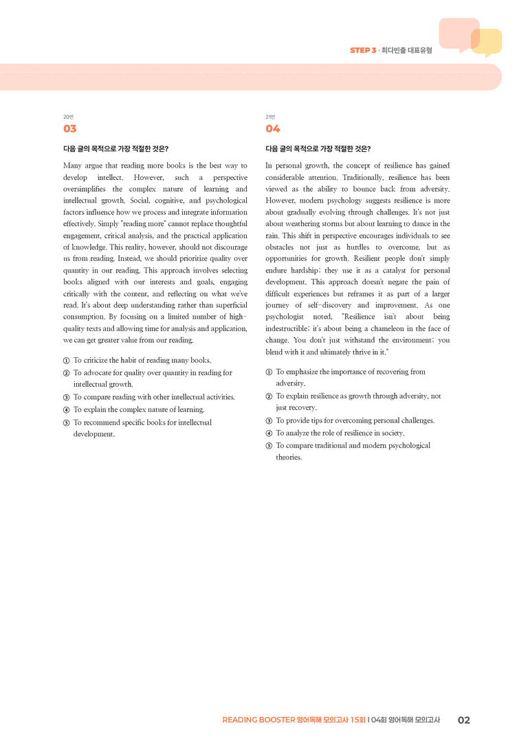 READING BOOSTER 영어독해 모의고사 15회 04회 | STEP3 기출변형문제_preview_2