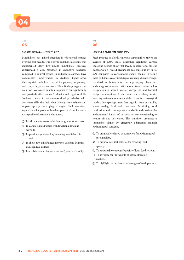 READING BOOSTER 영어독해 모의고사 15회 04회 | STEP3 기출변형문제_preview_3