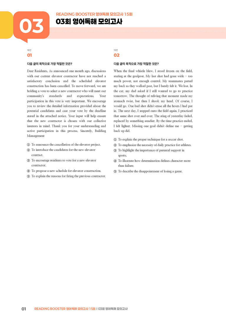 READING BOOSTER 영어독해 모의고사 15회 03회 | STEP3 기출변형문제_preview_1