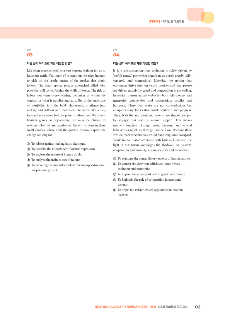 READING BOOSTER 영어독해 모의고사 15회 03회 | STEP3 기출변형문제_preview_2