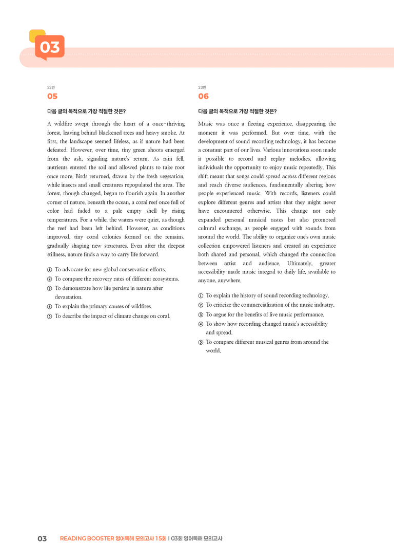 READING BOOSTER 영어독해 모의고사 15회 03회 | STEP3 기출변형문제_preview_3