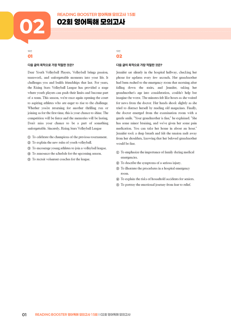READING BOOSTER 영어독해 모의고사 15회 02회 | STEP3 기출변형문제_preview_1