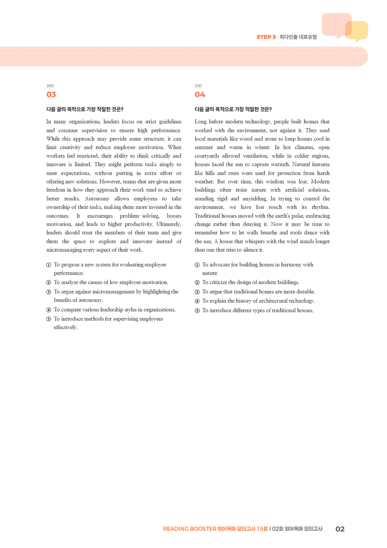 READING BOOSTER 영어독해 모의고사 15회 02회 | STEP3 기출변형문제_preview_2