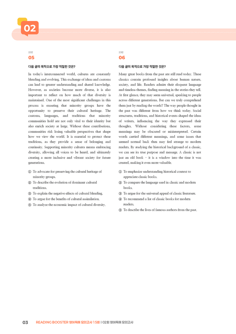READING BOOSTER 영어독해 모의고사 15회 02회 | STEP3 기출변형문제_preview_3
