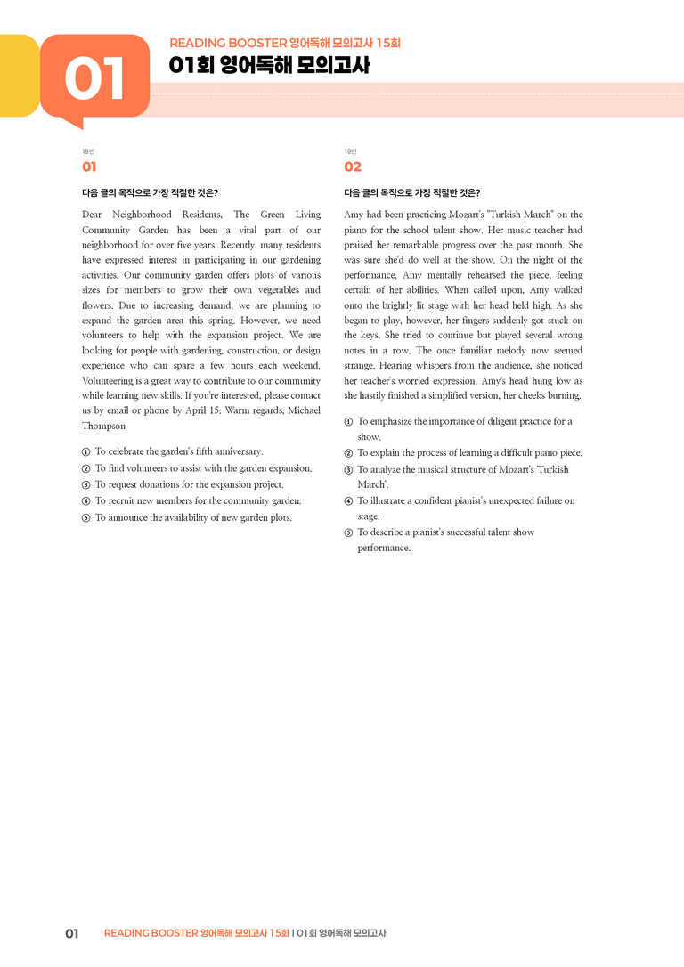 READING BOOSTER 영어독해 모의고사 15회 01회 | STEP3 기출변형문제_preview_1