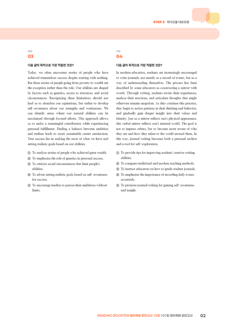 READING BOOSTER 영어독해 모의고사 15회 01회 | STEP3 기출변형문제_preview_2