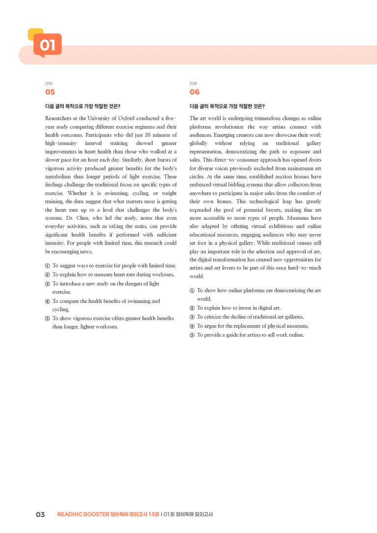 READING BOOSTER 영어독해 모의고사 15회 01회 | STEP3 기출변형문제_preview_3