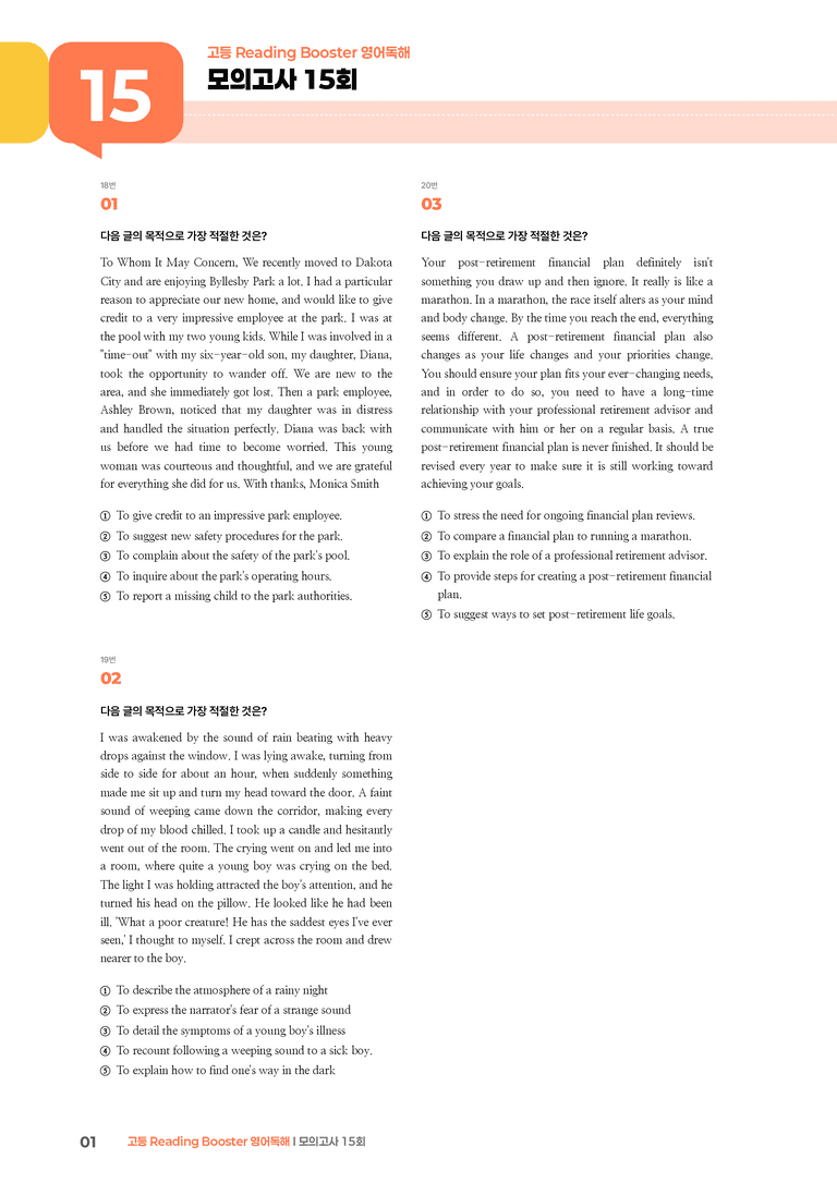 고등 Reading Booster 영어독해 모의고사 15회 모의고사 15회 | STEP3 기출변형문제_preview_1