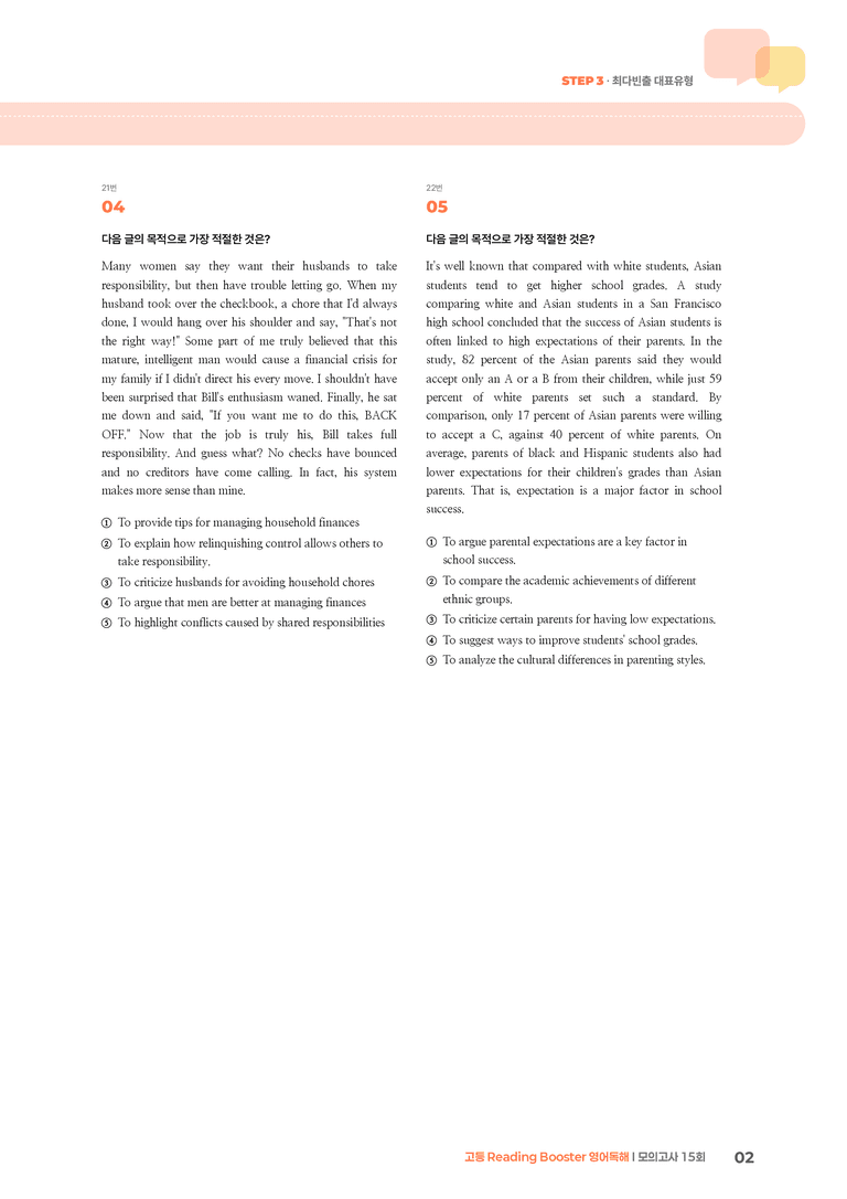 고등 Reading Booster 영어독해 모의고사 15회 모의고사 15회 | STEP3 기출변형문제_preview_2